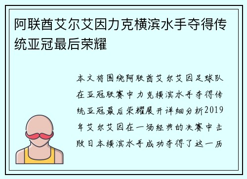 阿联酋艾尔艾因力克横滨水手夺得传统亚冠最后荣耀