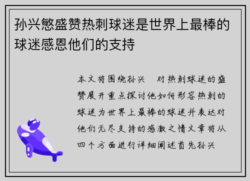 孙兴慜盛赞热刺球迷是世界上最棒的球迷感恩他们的支持 孙兴慜盛赞热刺球迷是世界上最棒的球迷感恩他们的支持