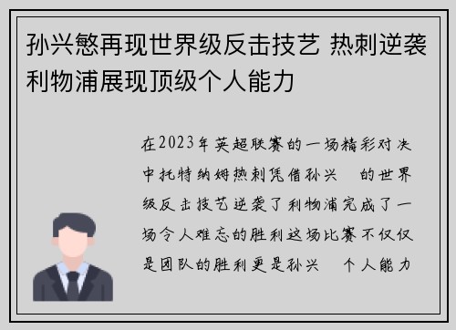 孙兴慜再现世界级反击技艺 热刺逆袭利物浦展现顶级个人能力
