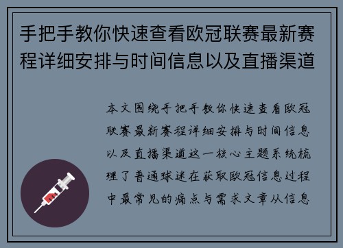 手把手教你快速查看欧冠联赛最新赛程详细安排与时间信息以及直播渠道