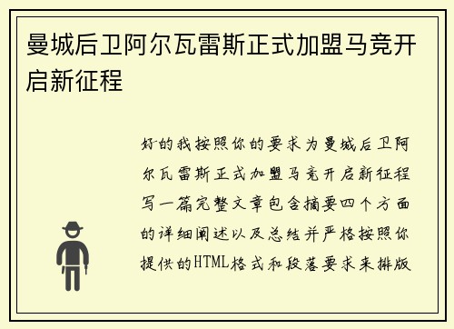 曼城后卫阿尔瓦雷斯正式加盟马竞开启新征程