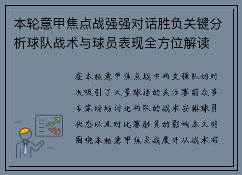 本轮意甲焦点战强强对话胜负关键分析球队战术与球员表现全方位解读