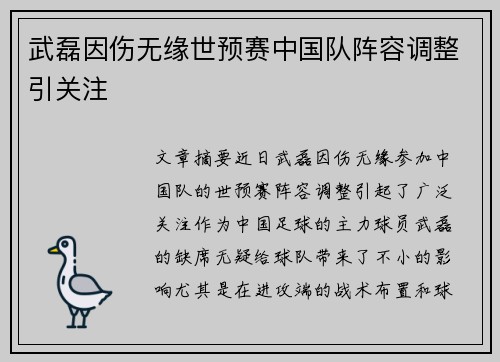武磊因伤无缘世预赛中国队阵容调整引关注 武磊因伤无缘世预赛中国队阵容调整引关注