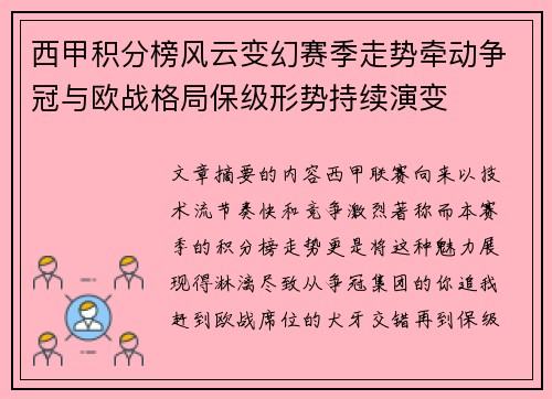西甲积分榜风云变幻赛季走势牵动争冠与欧战格局保级形势持续演变 西甲积分榜风云变幻赛季走势牵动争冠与欧战格局保级形势持续演变