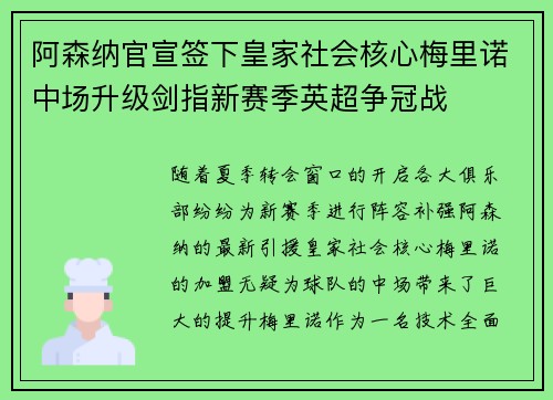 阿森纳官宣签下皇家社会核心梅里诺中场升级剑指新赛季英超争冠战