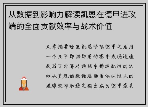 从数据到影响力解读凯恩在德甲进攻端的全面贡献效率与战术价值 从数据到影响力解读凯恩在德甲进攻端的全面贡献效率与战术价值
